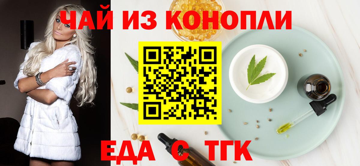 Еда ТГК конопля  Вход с VPN  Карпинск 
