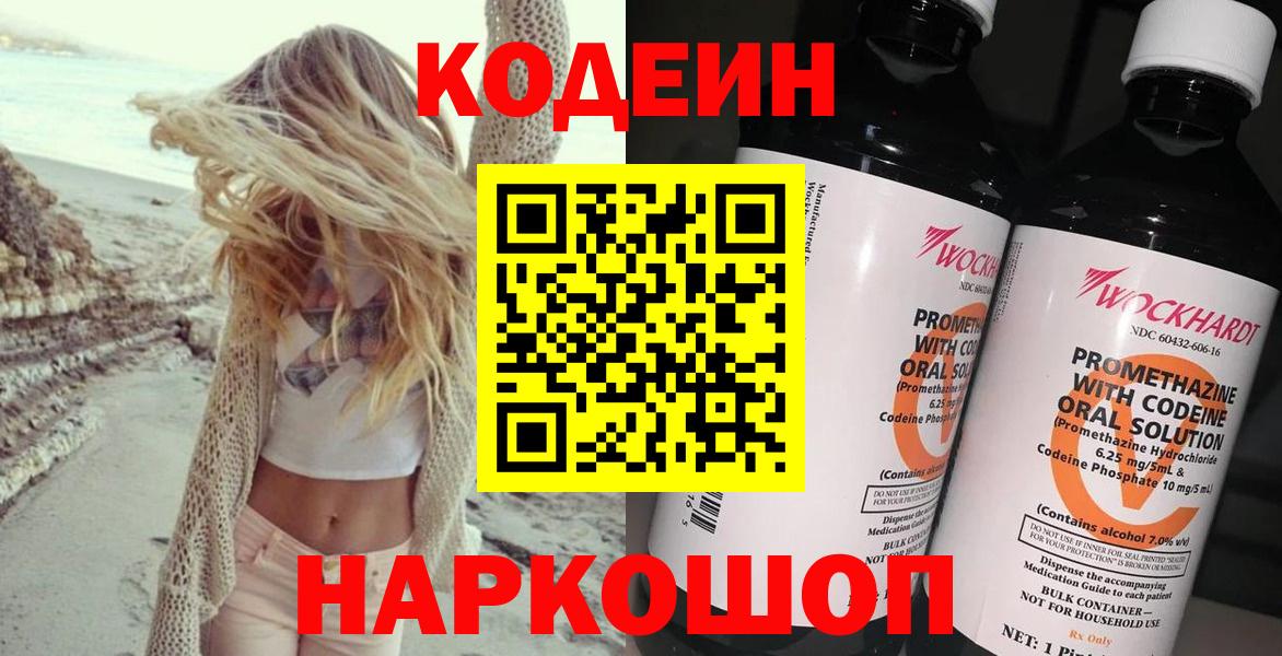Codein Purple Drank  Вход с VPN  Карпинск  Кодеин напиток Lean (лин) 